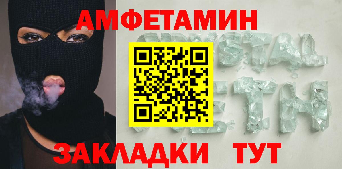 АМФ  нарко площадка формула  Вход с VPN  Новотроицк  Amphetamine VHQ 