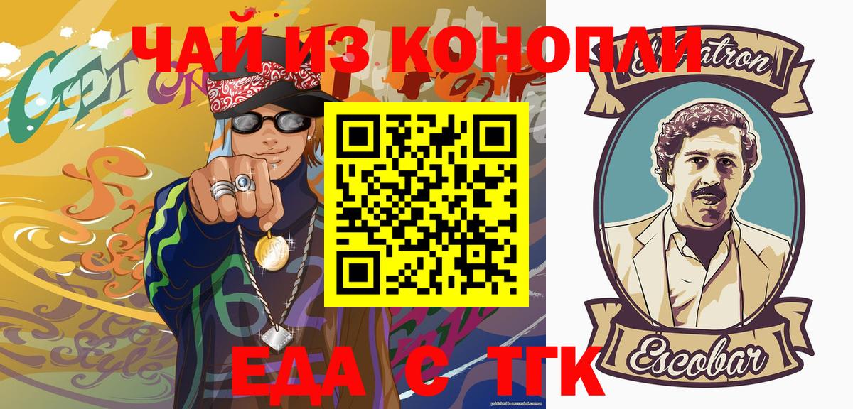 Печенье с ТГК конопля  Вход с VPN  Новотроицк 