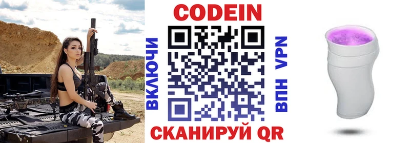 Кодеин напиток Lean (лин)  Новотроицк 