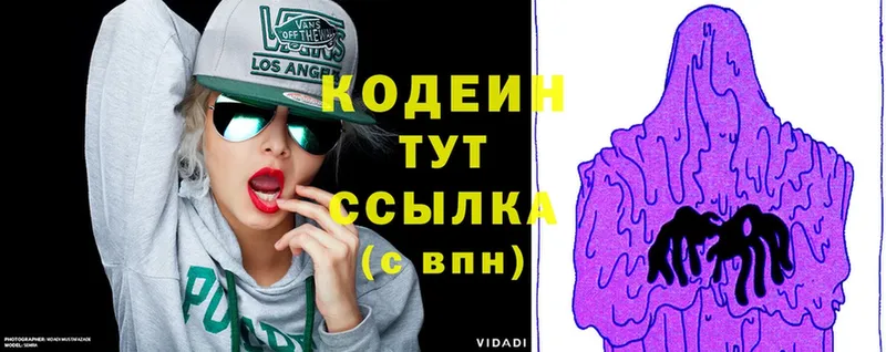 Кодеин Purple Drank  mega как зайти  Новотроицк 