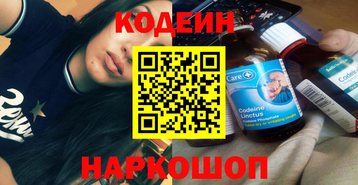 Кодеиновый сироп Lean напиток Lean (лин) Новотроицк