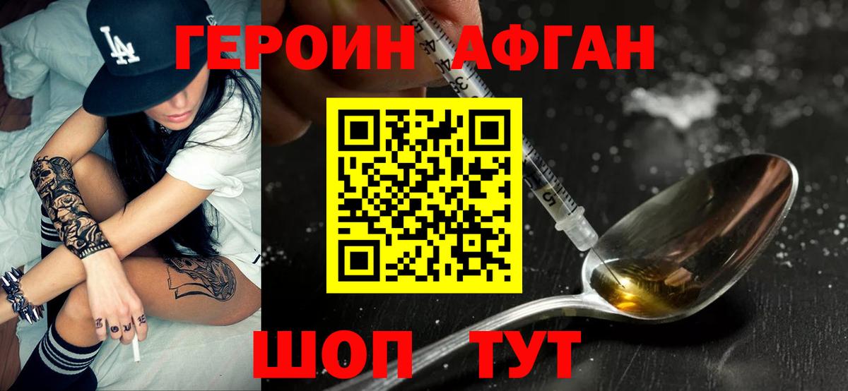 Новотроицк  ГЕРОИН  Вход с VPN  Героин Heroin 