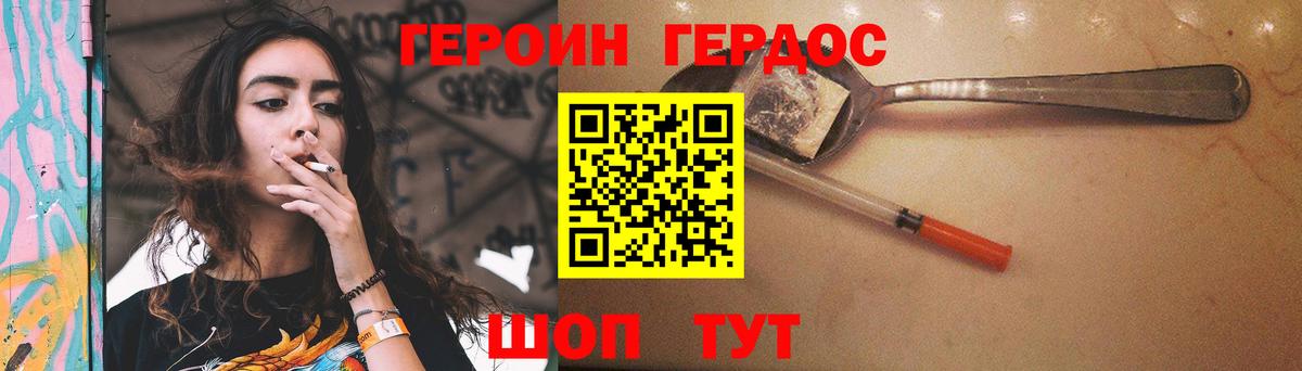 Героин герыч Новотроицк