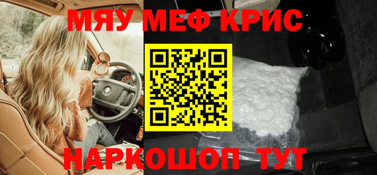 МЯУ-МЯУ  Меф mephedrone  Меф мука  МЕФ  Новотроицк  Вход с VPN 
