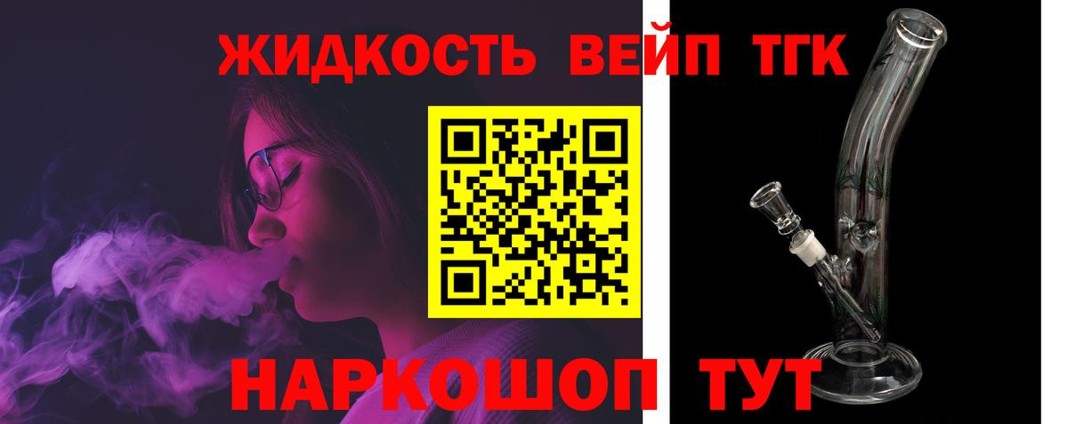 Дистиллят ТГК жижа Новотроицк